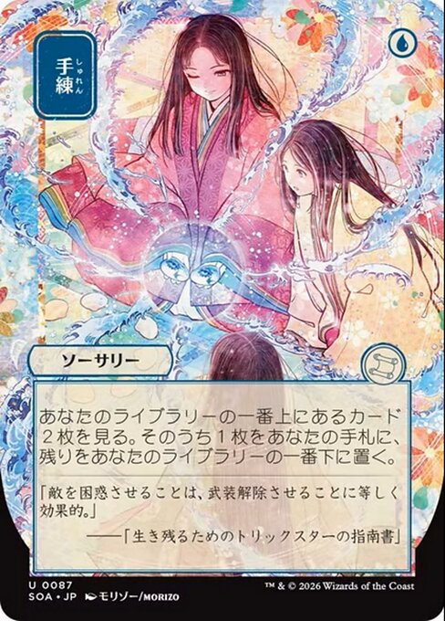 Sleight of Hand Borderless (japones) 87 | Singles MTG en PiedraBruja