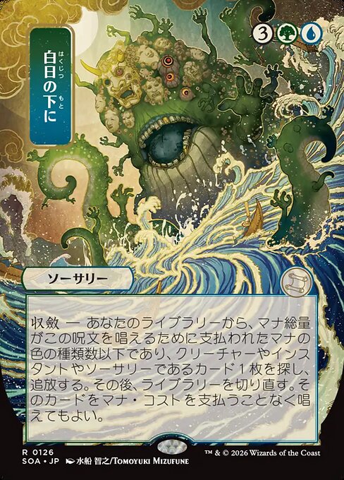 Bring to Light Regular (japones) 126 | Singles MTG en PiedraBruja