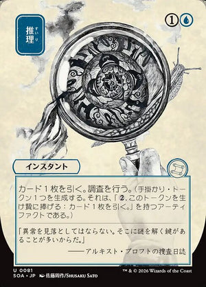 Deduce Borderless (japones) 81 | Singles MTG en PiedraBruja