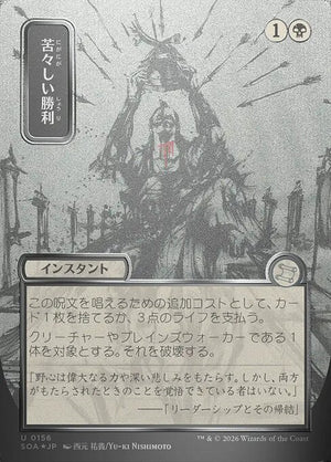 Bitter Triumph Borderless Foil (japones) 156 | Singles MTG en PiedraBruja