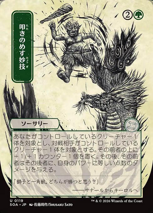 Knockout Maneuver Borderless (japones) 119 | Singles MTG en PiedraBruja