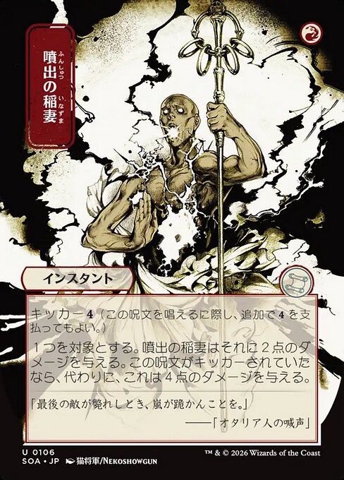 Burst Lightning Borderless (japones) 106 | Singles MTG en PiedraBruja