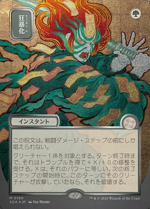 Berserk Borderless Foil (japones) 180 | Singles MTG en PiedraBruja