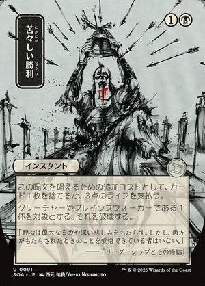 Bitter Triumph Borderless (japones) 91 | Singles MTG en PiedraBruja