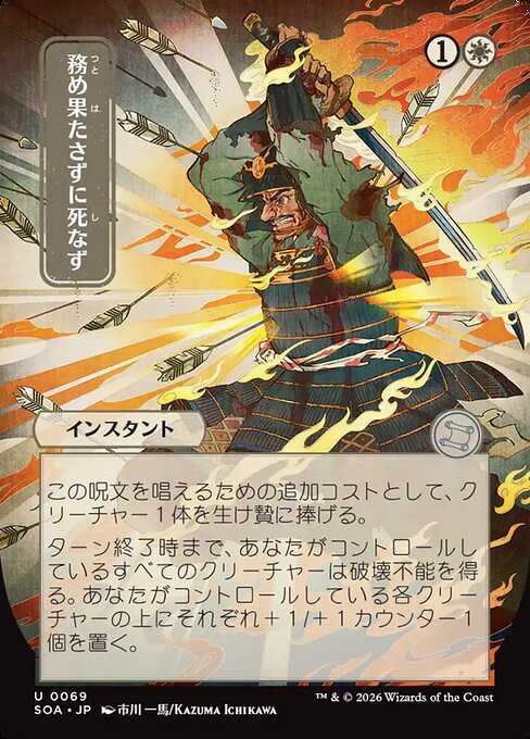 Duty Beyond Death Borderless (japones) 69 | Singles MTG en PiedraBruja
