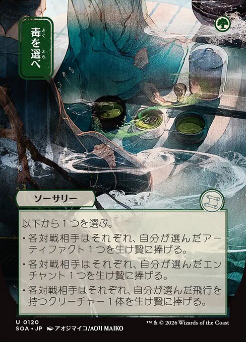 Pick Your Poison Borderless (japones) 120 | Singles MTG en PiedraBruja