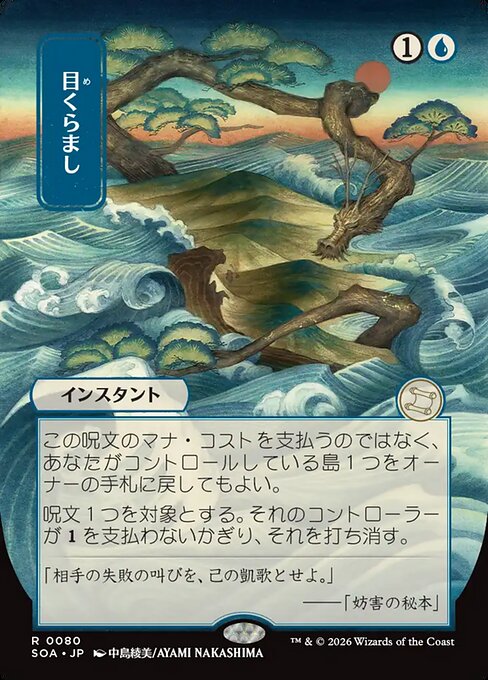 Daze Borderless (japones) 80 | Singles MTG en PiedraBruja