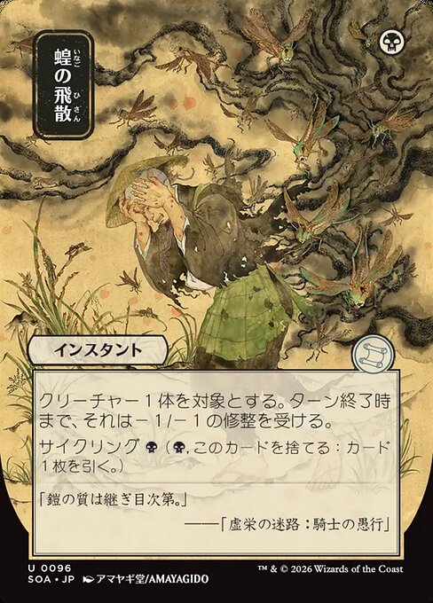 Locust Spray Borderless (japones) 96 | Singles MTG en PiedraBruja