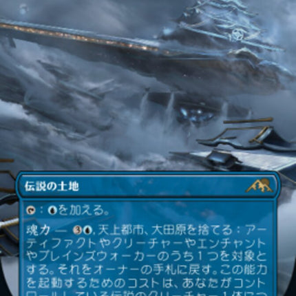 Otawara, Soaring City Borderless Foil (japones) 414