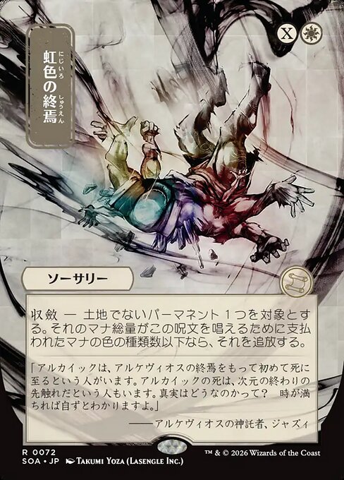 Prismatic Ending Borderless  (japones) 72 | Singles MTG en PiedraBruja