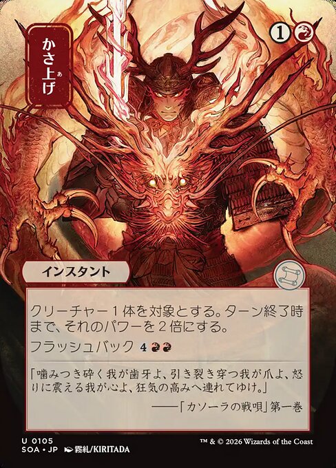 Bulk Up Borderless  (japones) 105 | Singles MTG en PiedraBruja
