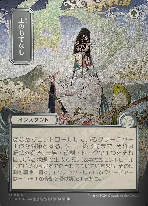 Royal Treatment Borderless Foil (japones) 186 | Singles MTG en PiedraBruja