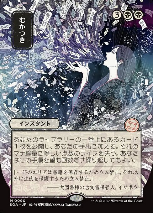 Ad Nauseam Borderless  (japones) 90 | Singles MTG en PiedraBruja