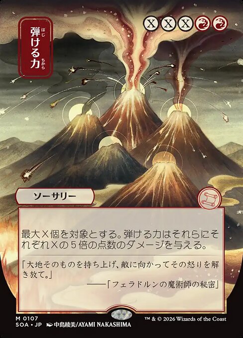 Crackle with Power Borderless  (japones) 107 | Singles MTG en PiedraBruja