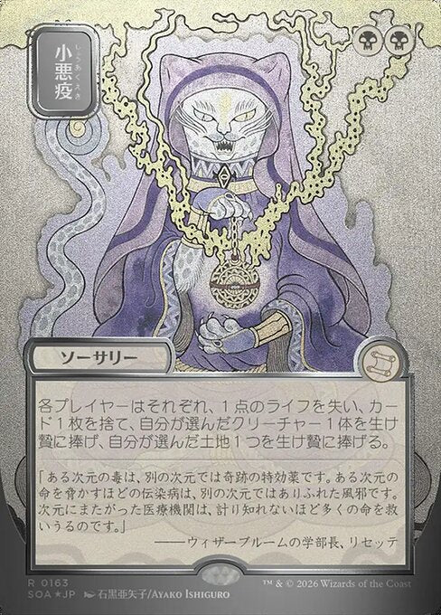 Smallpox Borderless Foil (japones) 163 | Singles MTG en PiedraBruja