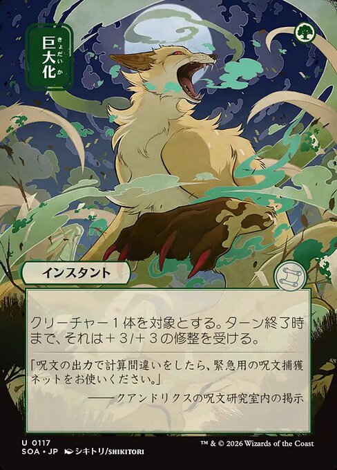 Giant Growth Borderless  (japones) 117 | Singles MTG en PiedraBruja