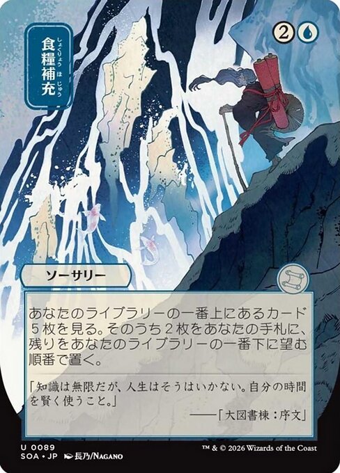 Stock Up Borderless  (japones) 89 | Singles MTG en PiedraBruja