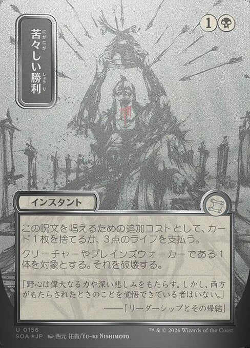 Bitter Triumph Borderless Foil (japones) 156 | Singles MTG en PiedraBruja
