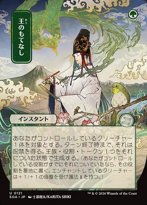 Royal Treatment Borderless  (japones) 121 | Singles MTG en PiedraBruja