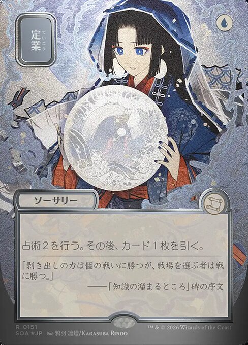 Preordain Borderless Foil (japones) 151 | Singles MTG en PiedraBruja