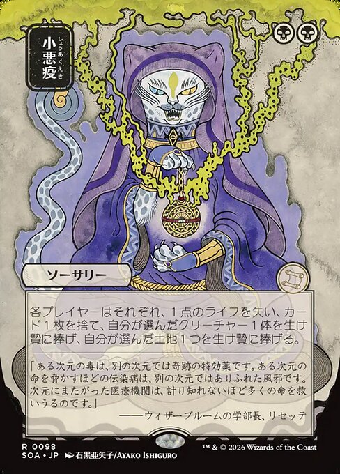 Smallpox Borderless  (japones) 98 | Singles MTG en PiedraBruja