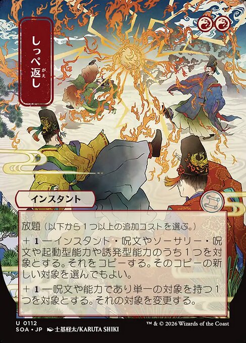 Return the Favor Borderless  (japones) 112 | Singles MTG en PiedraBruja