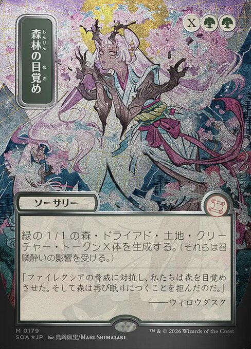 Awaken the Woods Borderless Foil (japones) 179 | Singles MTG en PiedraBruja