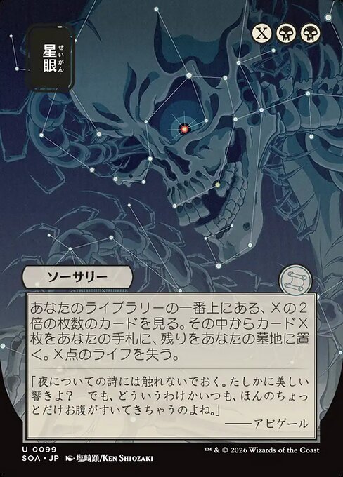 Stargaze Borderless  (japones) 99 | Singles MTG en PiedraBruja