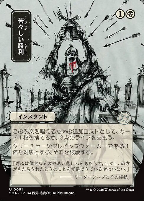 Bitter Triumph Borderless  (japones) 91 | Singles MTG en PiedraBruja