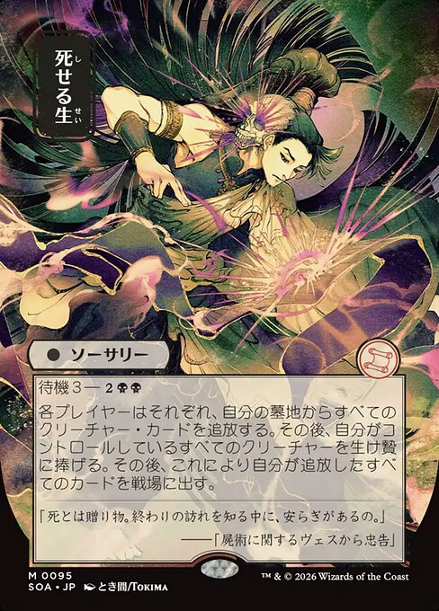 Living End Borderless  (japones) 95 | Singles MTG en PiedraBruja