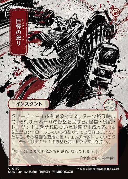 Monstrous Rage Borderless  (japones) 110 | Singles MTG en PiedraBruja