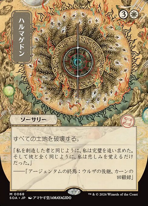 Armageddon Borderless  (japones) 68 | Singles MTG en PiedraBruja
