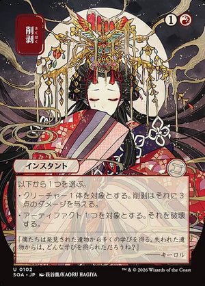 Abrade Borderless  (japones) 102 | Singles MTG en PiedraBruja